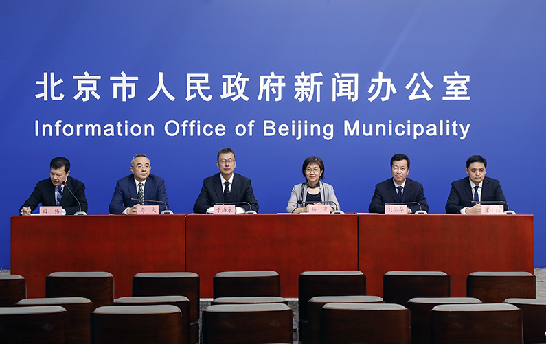 “北京推进国际交往中心功能建设”新闻发布会