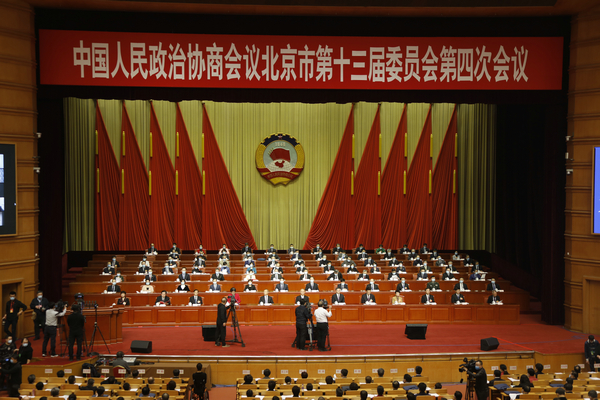 中国人民政治协商会议北京市第十三届委员会第四次会议开幕式