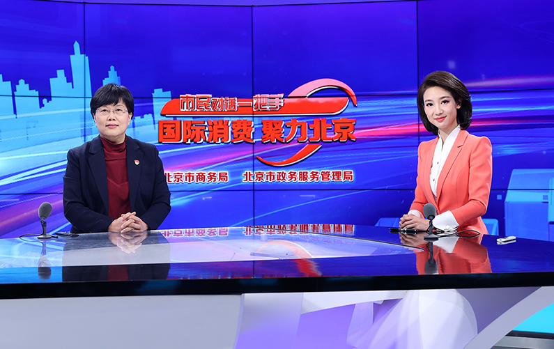 北京市经济和信息化局党组书记、局长杨秀玲谈“加强数字化赋能,开创消费新蓝海”