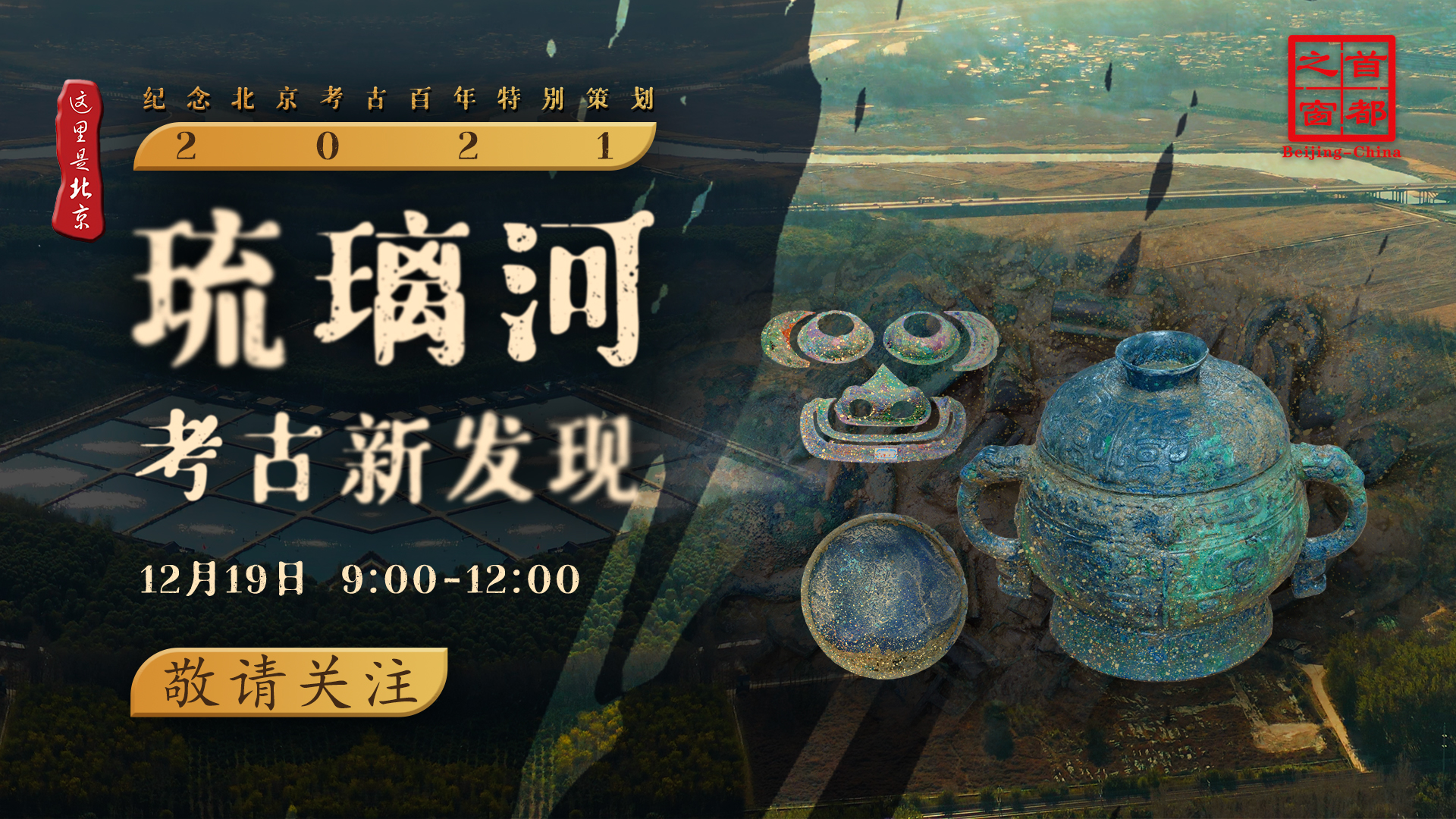 2021琉璃河考古新发现