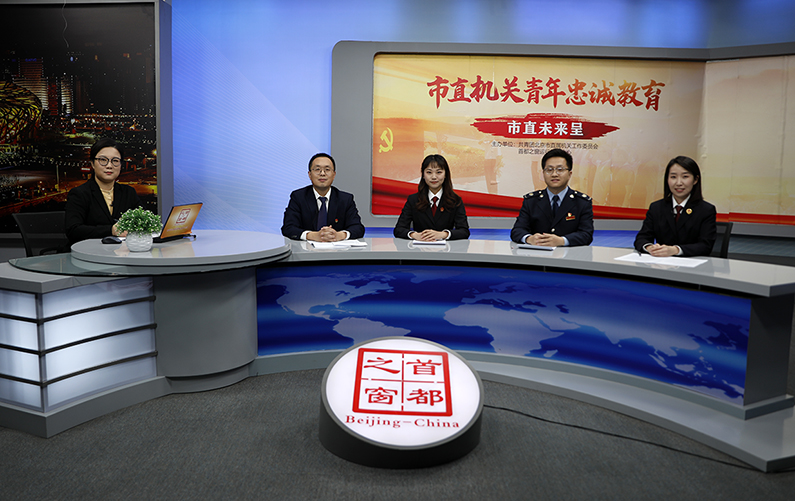 北京市机关第五届青年技能大赛最佳组织奖获奖单位代表谈“青春永葆忠诚本色 奋斗献礼建党百年”
