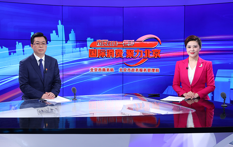 昌平区委副书记、代区长支现伟谈“创建融合消费示范区”