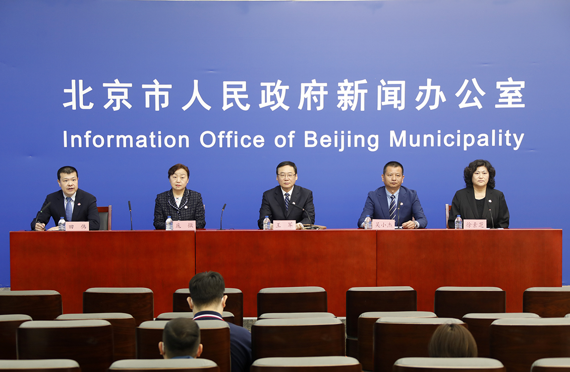 “北京·平谷世界休闲大会”新闻发布会