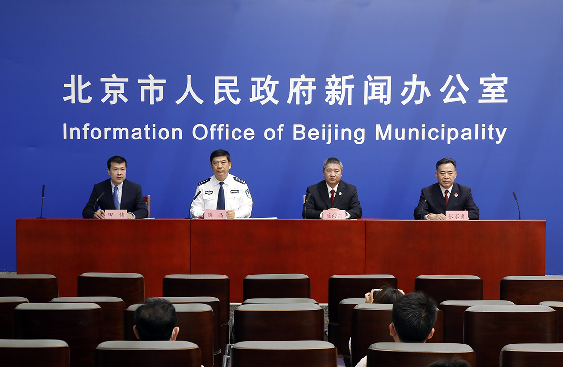 “北京市2021年禁毒工作”新闻发布会