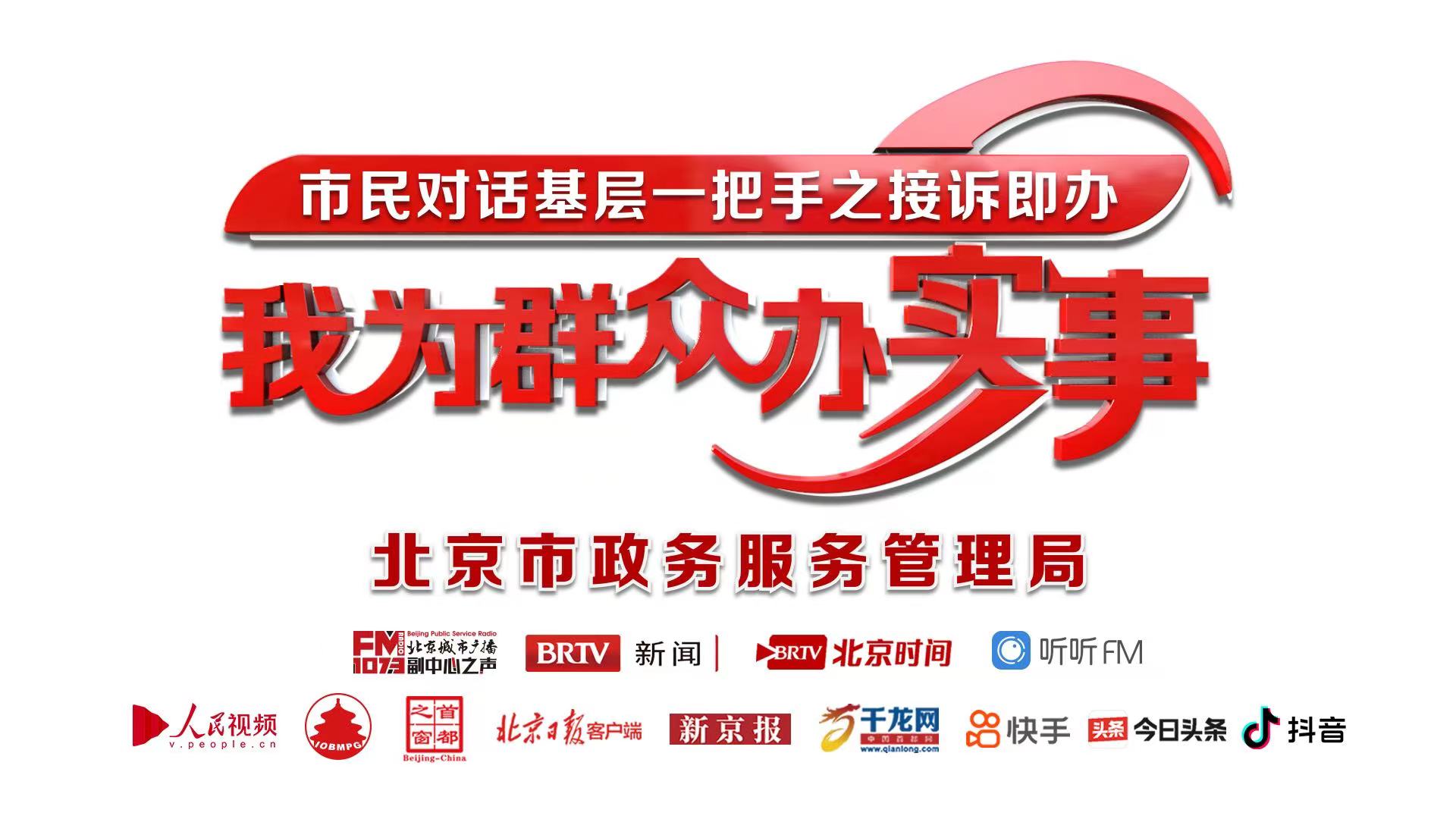 西城区大栅栏街道办事处主任苏继洋谈“聚焦共建共治之‘圆桌’工作法”